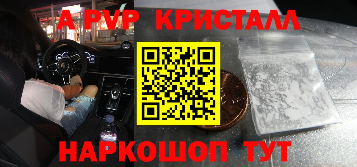 APVP кристаллы Великий Новгород