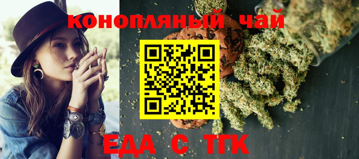 Еда ТГК марихуана  Вход с VPN  Великий Новгород 