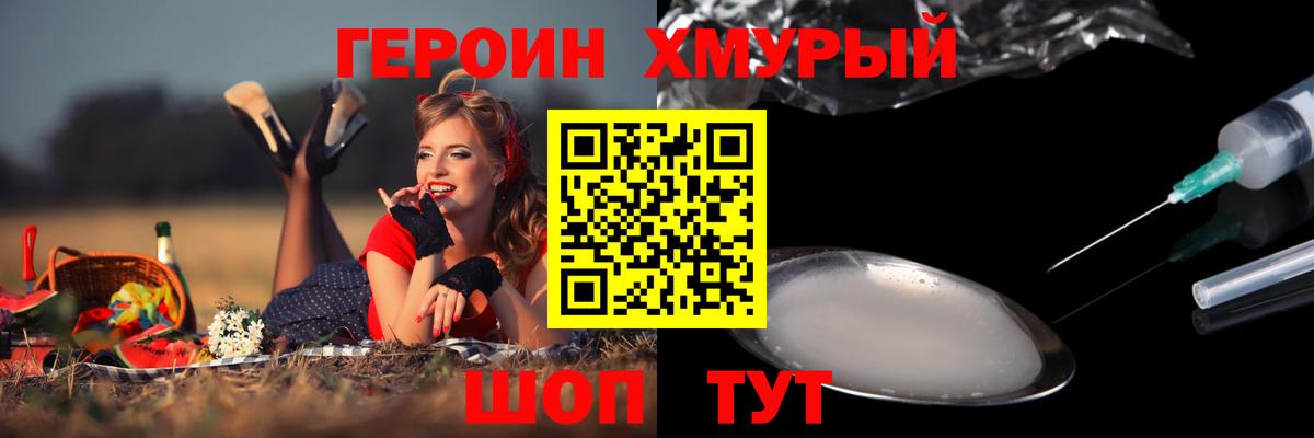 Великий Новгород  ГЕРОИН  Вход с VPN  Героин гречка 