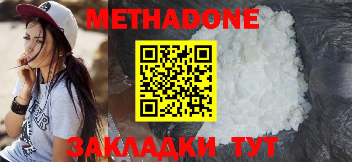 Великий Новгород  mega tor  МЕТАДОН methadone  Вход с VPN  Метадон белоснежный 